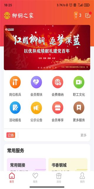 柳钢之家app最新版下载安装 柳钢之家app最新版下载安装