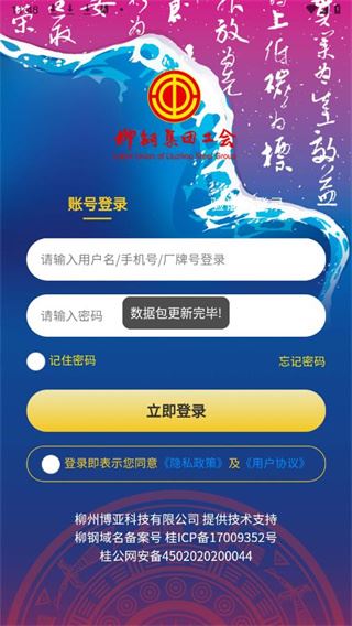 柳钢之家app最新版下载安装 柳钢之家app最新版下载安装