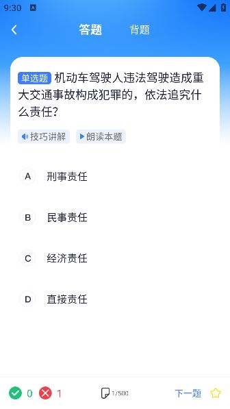 驾考帮手安卓版下载