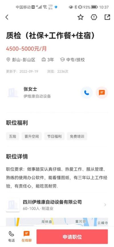 四川眉山人才网求职招聘手机端