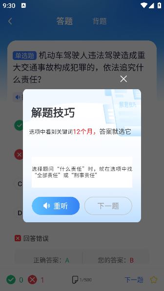 驾考帮手安卓版下载
