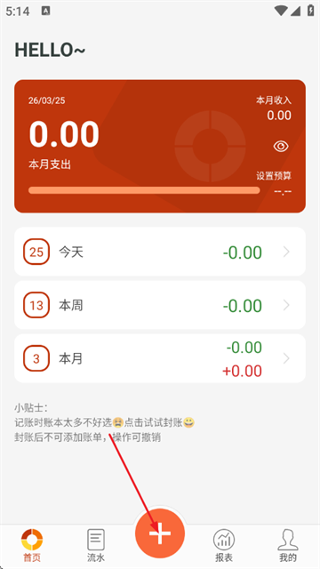 小数据记账最新版 小数据记账最新版