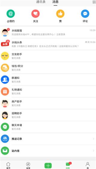 水头在线官方版 水头在线官方版