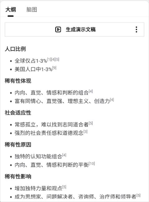 秘塔ai搜索手机版