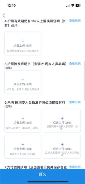 办理护照流程配图4