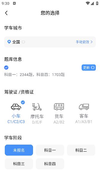 驾考帮手安卓版下载
