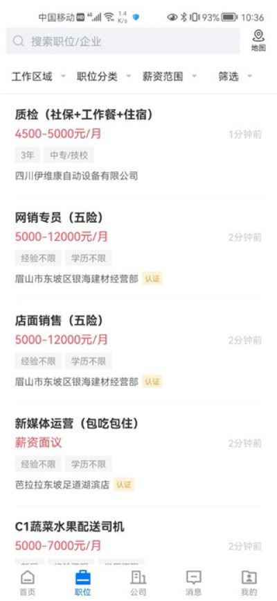 四川眉山人才网求职招聘手机端