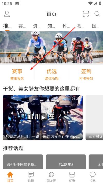 骑友网手机版 骑友网手机版