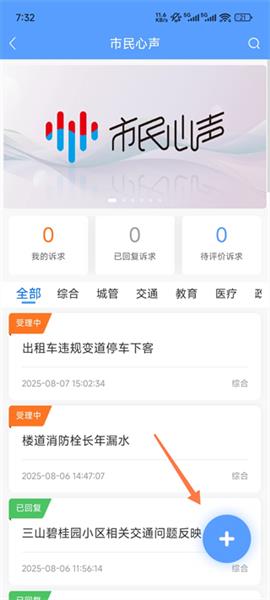 怎么发布市民诉求配图2