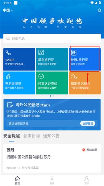 办理护照流程配图1