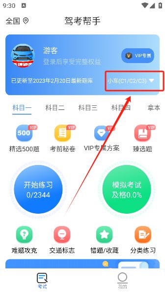 驾考帮手安卓版下载