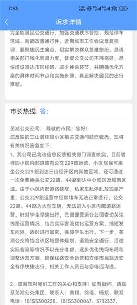 怎么发布市民诉求配图4