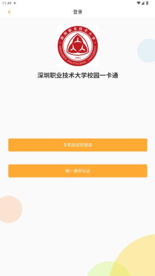 深职通app下载2025最新版 深职通app下载2025最新版