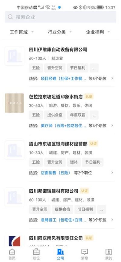 四川眉山人才网求职招聘手机端