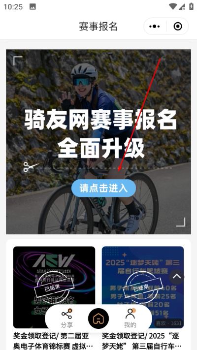 骑友网手机版 骑友网手机版