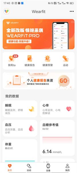 wearfit pro怎么使用配图1