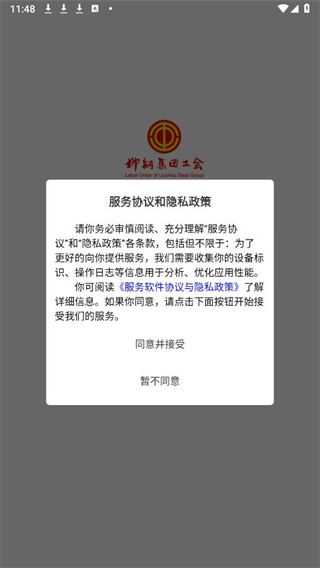 柳钢之家app最新版下载安装 柳钢之家app最新版下载安装