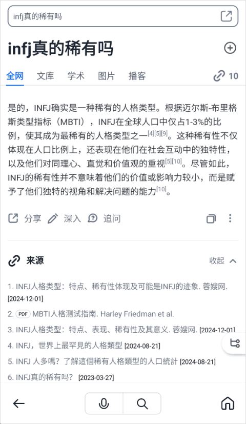 秘塔ai搜索