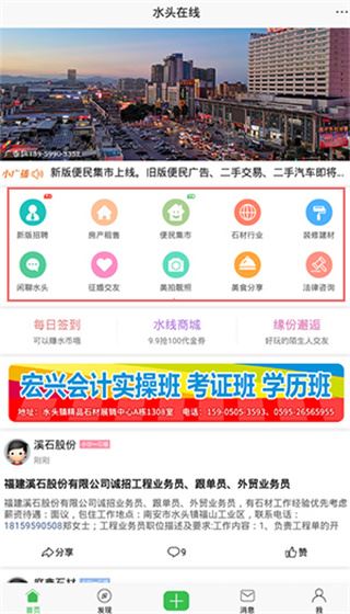 水头在线官方版 水头在线官方版
