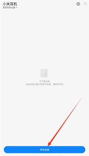 小米耳机app3