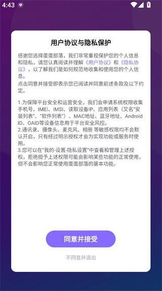 蛋蛋部落官方下载2025最新版 蛋蛋部落官方下载2025最新版