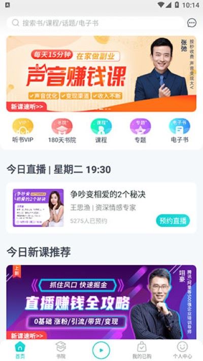 简知听书软件 简知听书软件