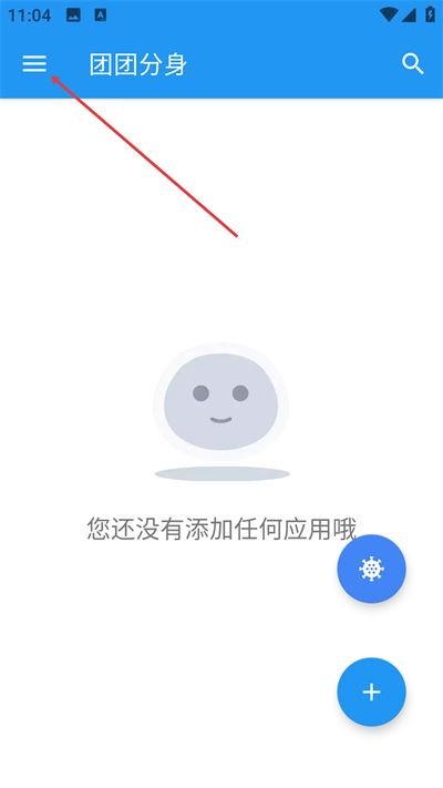 团团分身正版