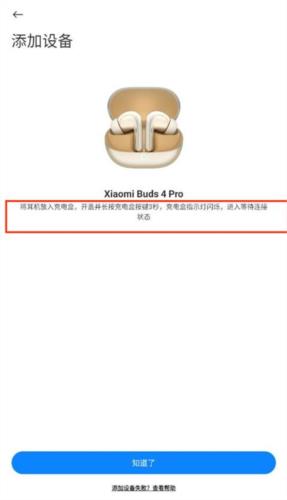 小米耳机app4