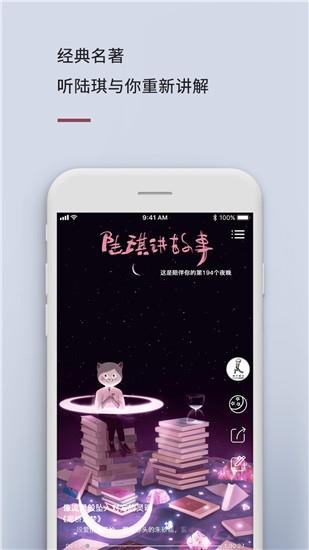 陆琪讲故事app免费版下载 陆琪讲故事app免费版下载