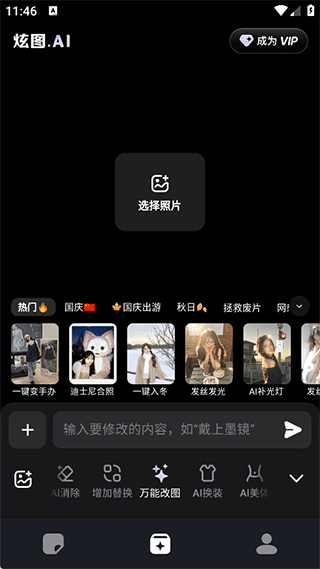 炫图ai免费版
