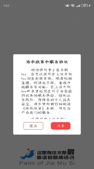 掌上佳木斯 掌上佳木斯