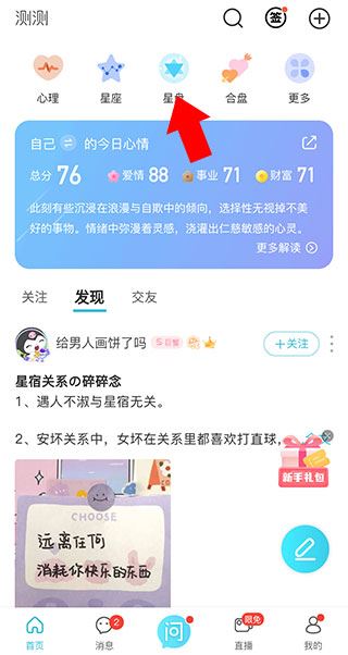 测测星座怎么帮别人测配图1