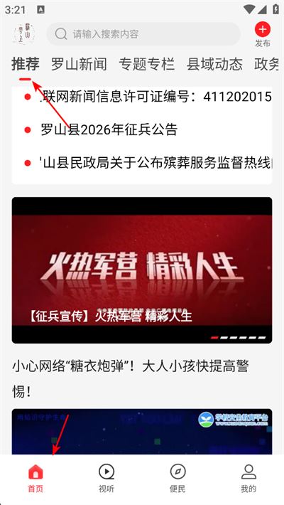 云上罗山官方版