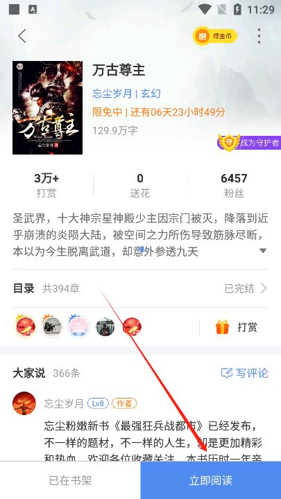 逐浪小说app官方版下载