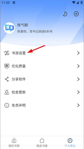 奇墨小说最新版