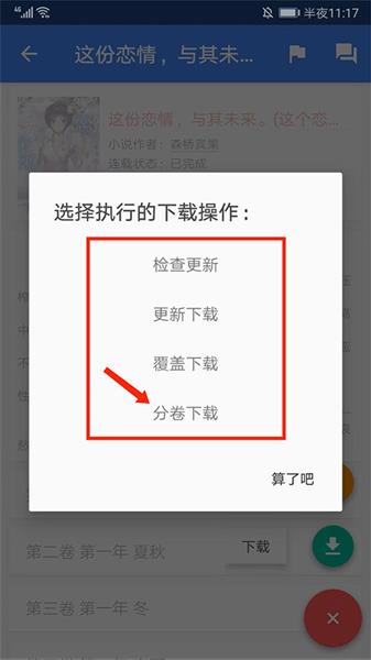 怎么下载小说配图5