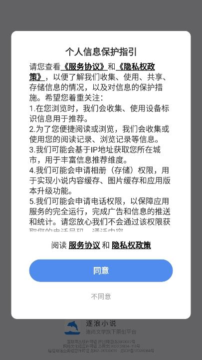 逐浪小说app官方版下载