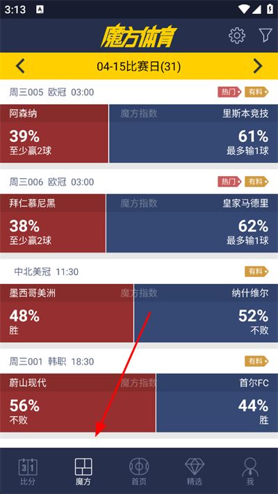 魔方体育中文版(原足球魔方) 魔方体育中文版(原足球魔方)