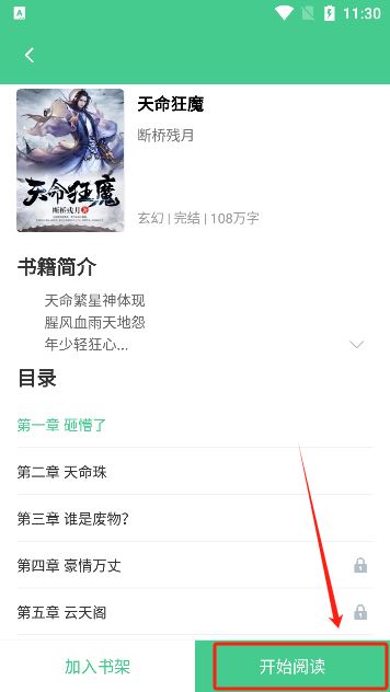 秋水阅读app手机版下载 秋水阅读app手机版下载