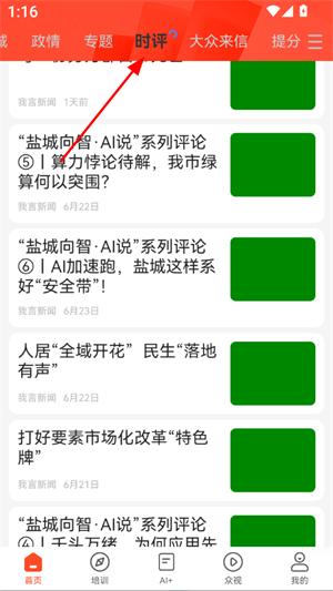 我言新闻app