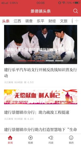 景德镇头条新闻客户端 景德镇头条新闻客户端