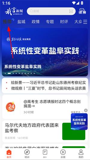 我言新闻app