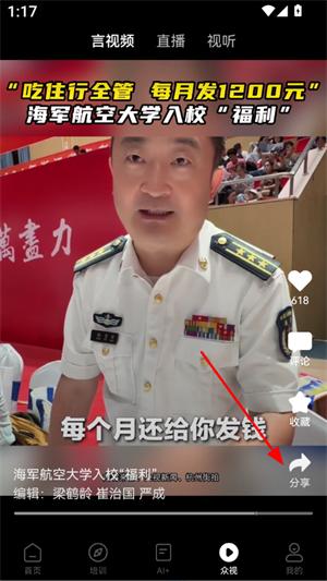 我言新闻app