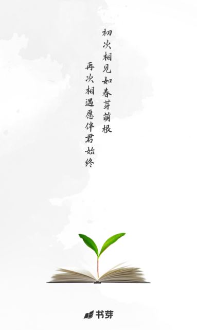 书芽阅读app下载 书芽阅读app下载