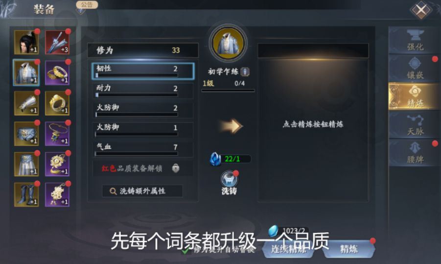修为提升攻略3 修为提升攻略3