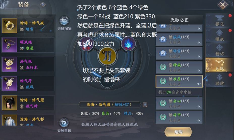 修为提升攻略4 修为提升攻略4