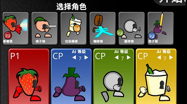 疯狂小人乱斗最新版