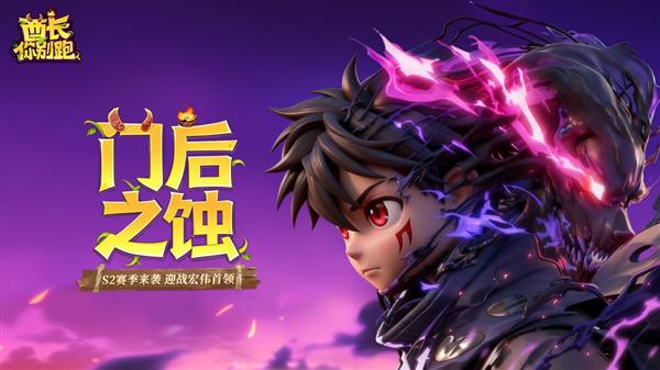 酋长你别跑S2赛季介绍配图2