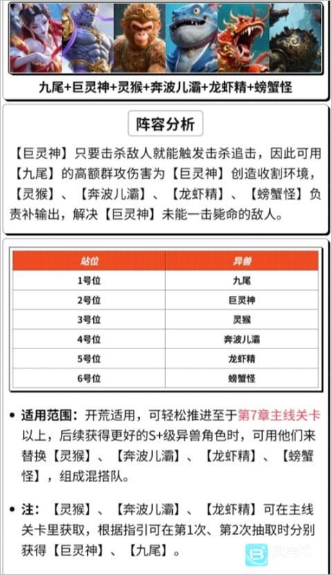 异兽灵境