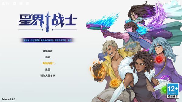 星界战士手机版